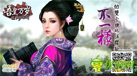 男女搭配 《吾皇萬(wàn)歲》雙卡牌玩法解析