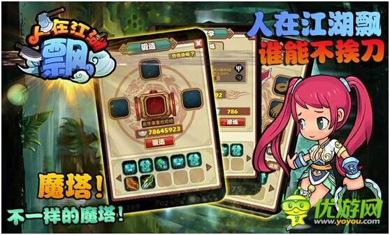 奇葩手游《人在江湖飄》四大運(yùn)營商今日上線
