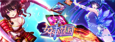 《女神帝國》“私人定制”7月10號強勢出擊！