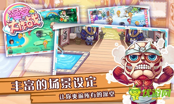 奇妙之旅與異域風(fēng)光《澡堂大作戰(zhàn)》場景大賞