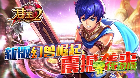 變4算老幾？《君王2》“幻獸崛起”震撼襲來