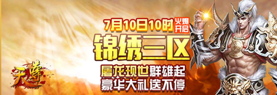 勁爽PK《天尊》新服火爆開(kāi)啟