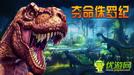 奪命侏羅紀截圖欣賞