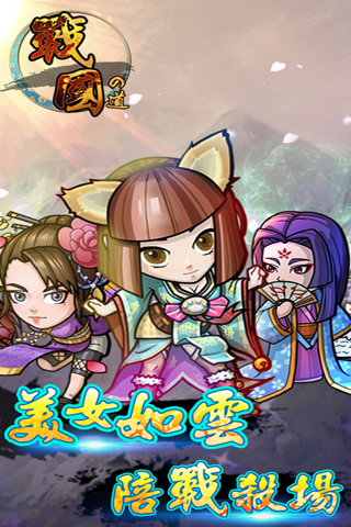 戰(zhàn)國之道截圖欣賞