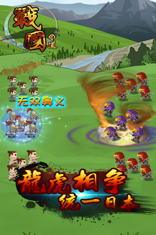 戰(zhàn)國之道截圖欣賞