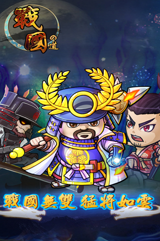 戰(zhàn)國之道截圖欣賞