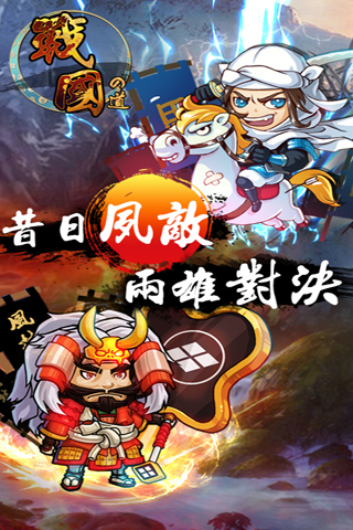 戰(zhàn)國之道截圖欣賞