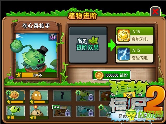 植物大戰(zhàn)僵尸2：未來世界中文版今日震撼上線