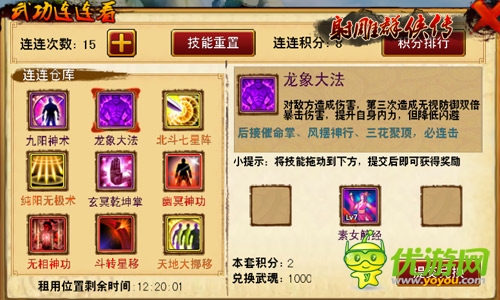 915《射雕群俠傳》武功連連看趣味爆棚