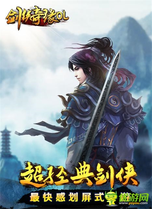 37手游新作《劍俠奇緣OL》不刪檔內測亮劍