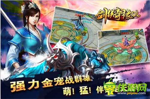 37手游新作《劍俠奇緣OL》不刪檔內測亮劍