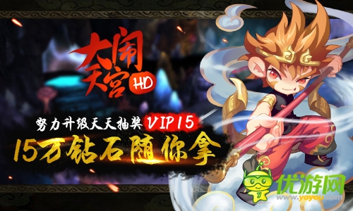 《大鬧天宮HD》今日公測億元豪贈送100元現(xiàn)金