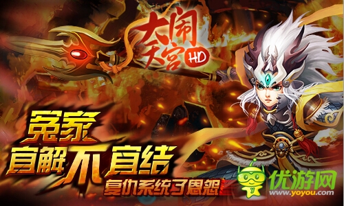 《大鬧天宮HD》今日公測億元豪贈送100元現(xiàn)金