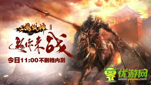 《三國戰(zhàn)神》新服活動不斷 戰(zhàn)場邀你來戰(zhàn)