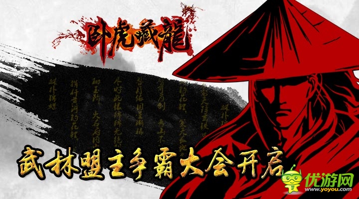 《臥虎藏龍》全新玩法 武林爭霸模式開啟