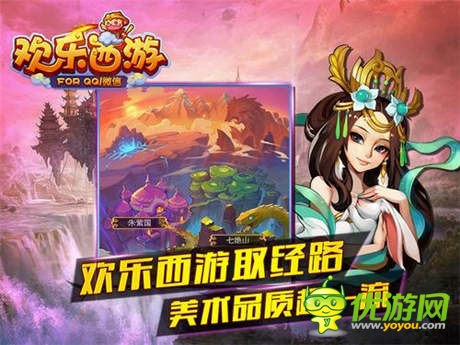 四大特色揭秘《歡樂西游》明日開啟公測(cè)