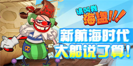 《請叫我海盜》暑期檔：酷炫海盜風(fēng)來襲