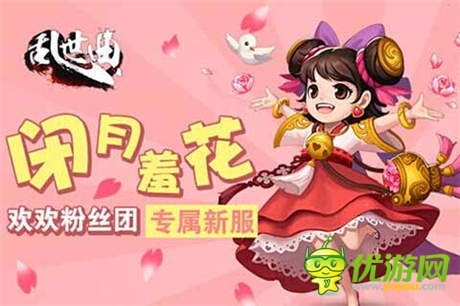 女神召集令《亂世曲》百萬豪禮回饋歡歡粉絲團