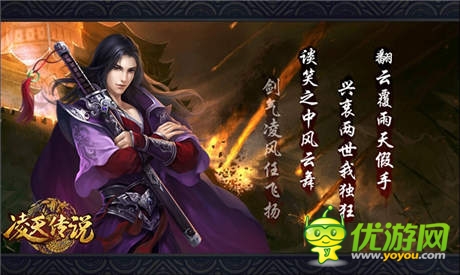 風凌天下我為皇 新游《凌天傳說》首爆