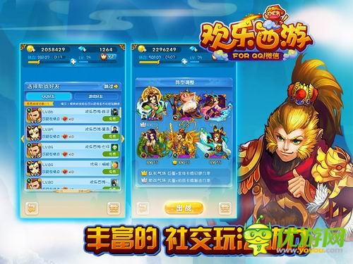 無(wú)厘頭歡樂(lè)取經(jīng)路《歡樂(lè)西游》今日公測(cè)