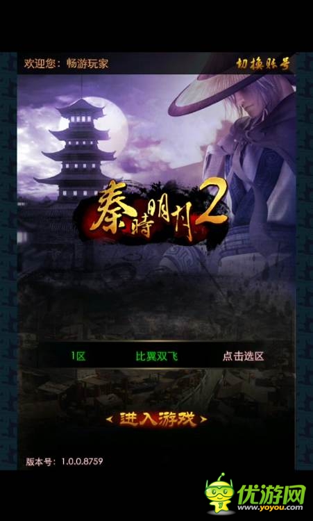 秦時(shí)明月2截圖欣賞