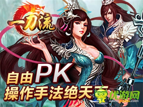 求秒殺 天拓游戲《一刀流》熱血PK戰(zhàn)起來