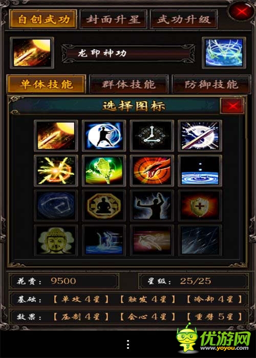 問(wèn)鼎武學(xué)宗師《龍印2》自創(chuàng)武學(xué)系統(tǒng)揭秘