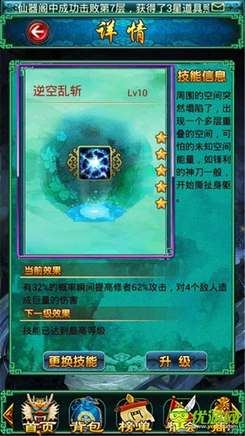 《太古仙域》新技能系統(tǒng)評(píng)測(cè) 一擊制敵大殺四方