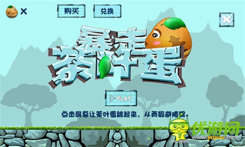 大神救我6637手游《暴走茶葉蛋》獨曝高分技巧