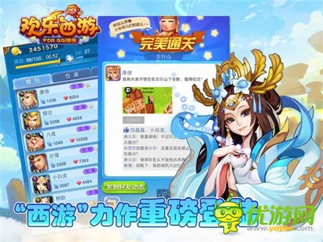 6小時(shí)登IOS免費(fèi)榜首《歡樂西游》再掀卡牌“西游熱