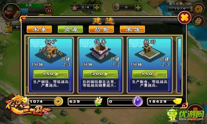 不只三國(guó)截圖欣賞