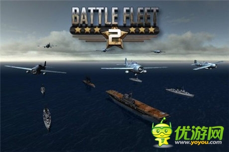 《大海戰(zhàn)》將出手游版《艦隊2》7月17日上線