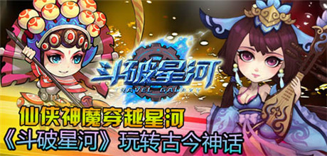 時空穿越之旅《斗破星河》內(nèi)測前瞻