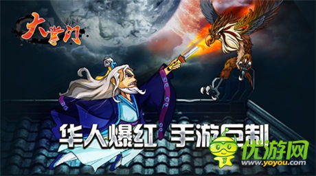 輝煌武俠時(shí)代《大掌門(mén)》 三大平臺(tái)榜單三甲