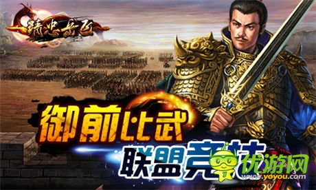 巔峰對決《精忠岳飛》安卓版即將震撼來襲
