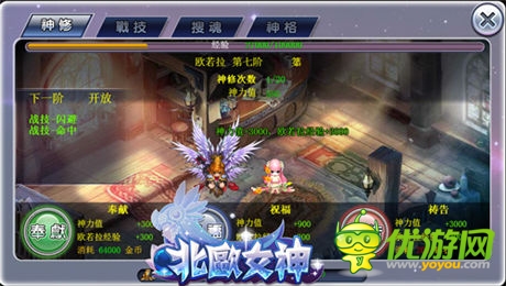 《北歐女神》新手攻略之歐若拉神修