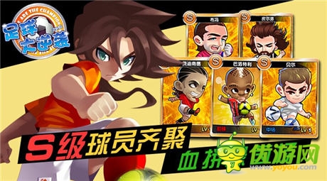 “綠茵之路”開(kāi)啟《足球大逆襲》比賽驚天獻(xiàn)禮
