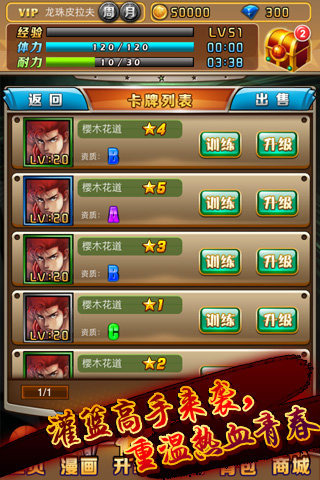 灌籃高手ol截圖欣賞