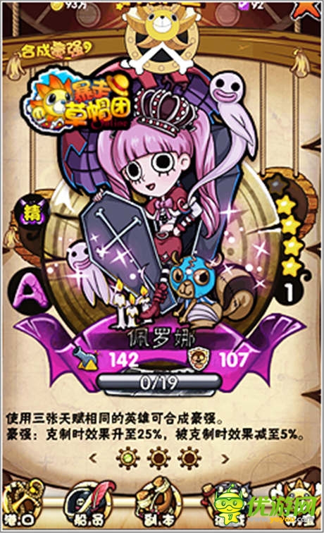 世界因你而改變《暴走草帽團》:萬能海賊圖鑒