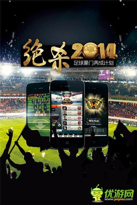 輕松刷圖沖天梯 《絕殺2014》強力球員大盤點