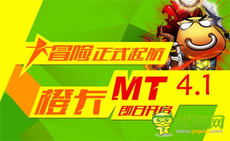全新橙卡震撼登場(chǎng)《我叫MT》4.1藍(lán)貼曝光