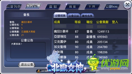 做一個安靜的美男子《北歐女神》公會系統(tǒng)