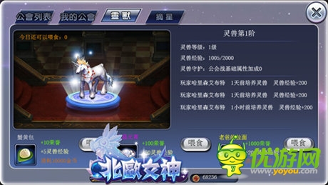 做一個安靜的美男子《北歐女神》公會系統(tǒng)