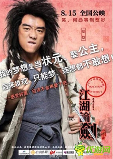 電影《江湖論劍實錄》爆笑來襲 官方手游將內測