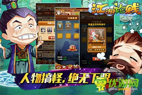 電影《江湖論劍實錄》爆笑來襲 官方手游將內測