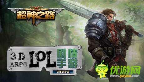 大波小學(xué)生將來(lái)襲《超神之路》帶你走進(jìn)掌上LOL