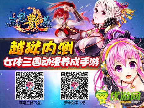 貂蟬之美貌不過(guò)如此《三國(guó)艷義》10大萌娘大評(píng)比
