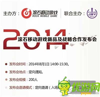 滾石移動將亮相ChinaJoy 引爆游戲發(fā)行新時代