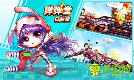 連擊快打《彈彈堂》口袋版新玩法轟天出場(chǎng)