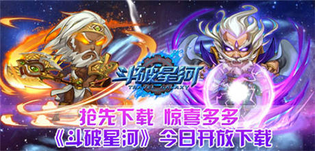眾多驚喜等你來(lái)《斗破星河》今日開(kāi)放下載